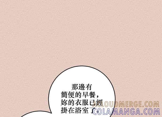 《和你度过的今天》第71话 第37页