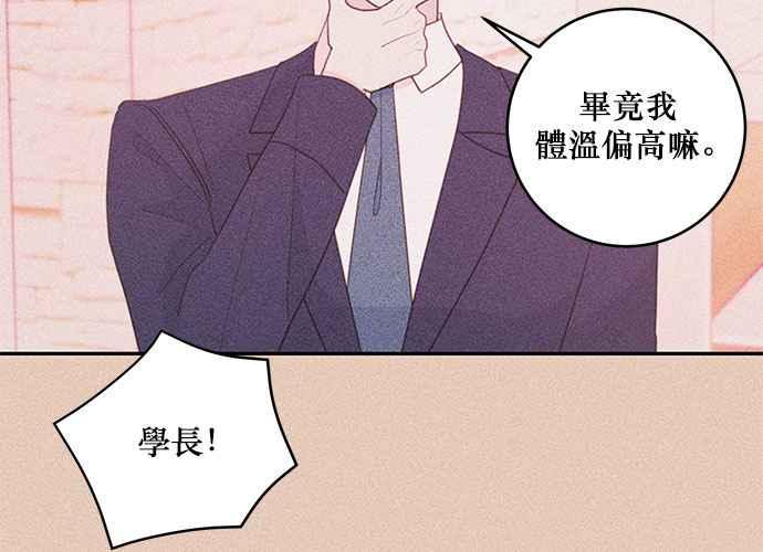 《和你度过的今天》第71话 第86页