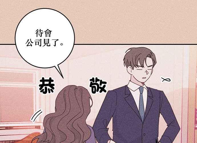 《和你度过的今天》第71话 第64页