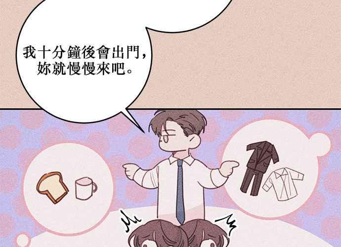 《和你度过的今天》第71话 第38页