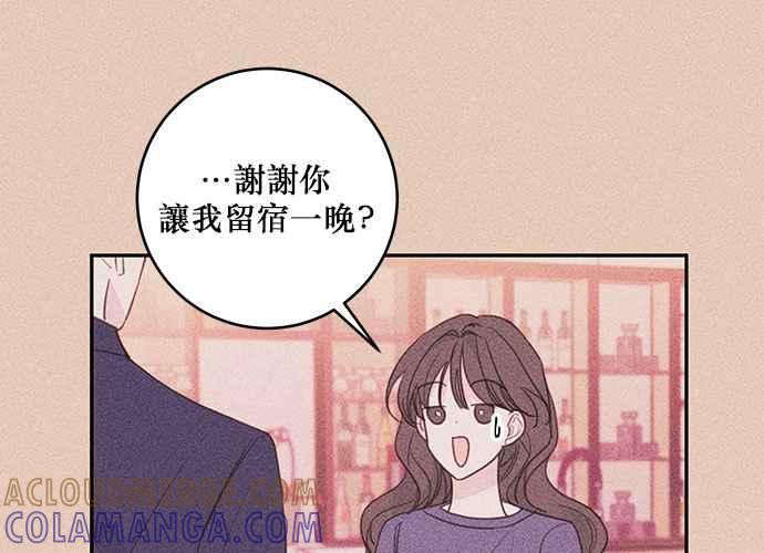 《和你度过的今天》第71话 第61页