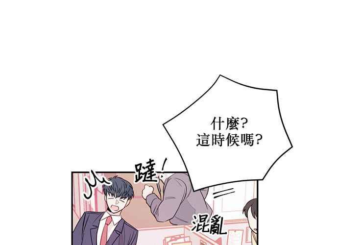 《和你度过的今天》第72话 第59页