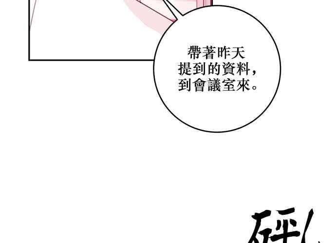 《和你度过的今天》第72话 第42页