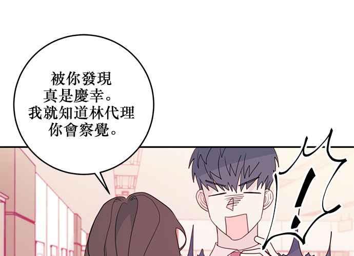 《和你度过的今天》第72话 第92页