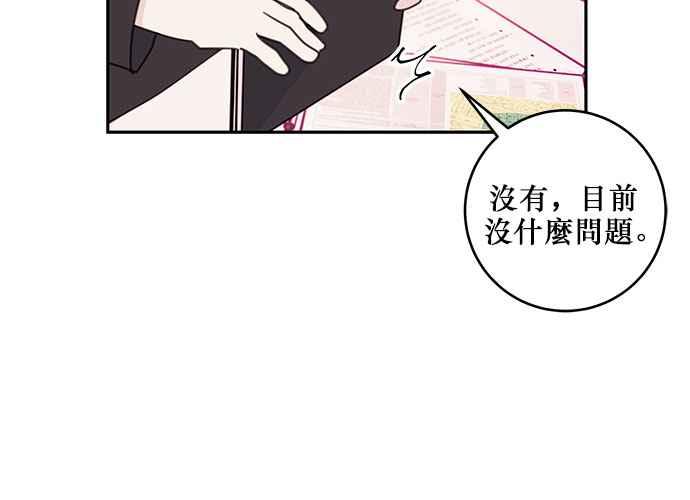 《和你度过的今天》第72话 第52页