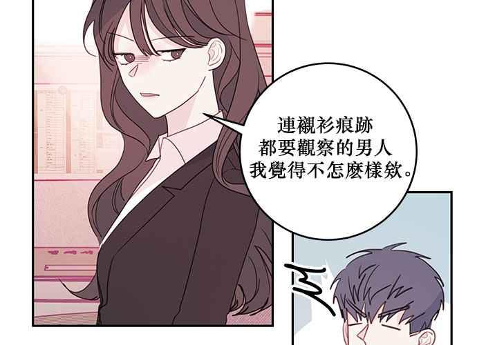 《和你度过的今天》第72话 第22页