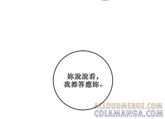 《和你度过的今天》第72话 第97页