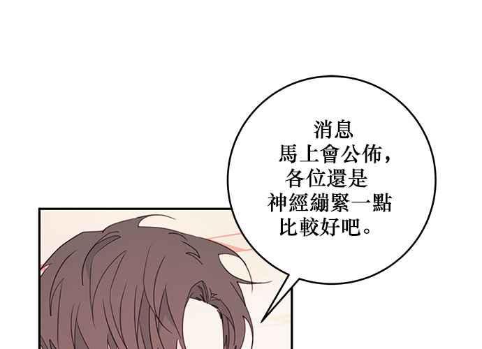《和你度过的今天》第72话 第36页