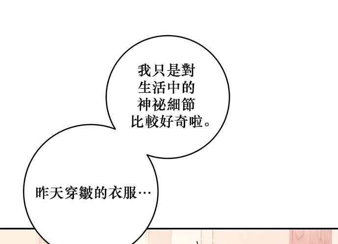 《和你度过的今天》第72话 第24页