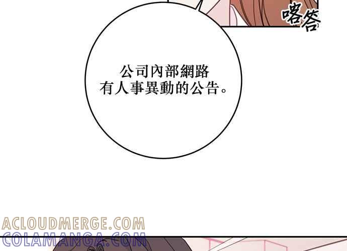 《和你度过的今天》第72话 第57页