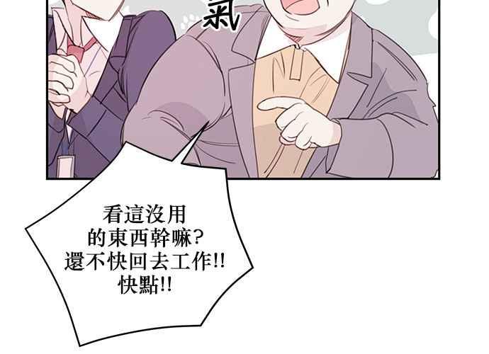 《和你度过的今天》第72话 第76页