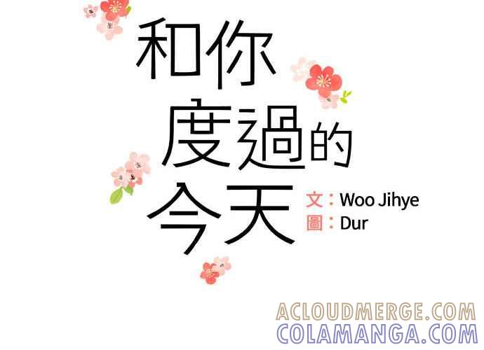《和你度过的今天》第72话 第33页
