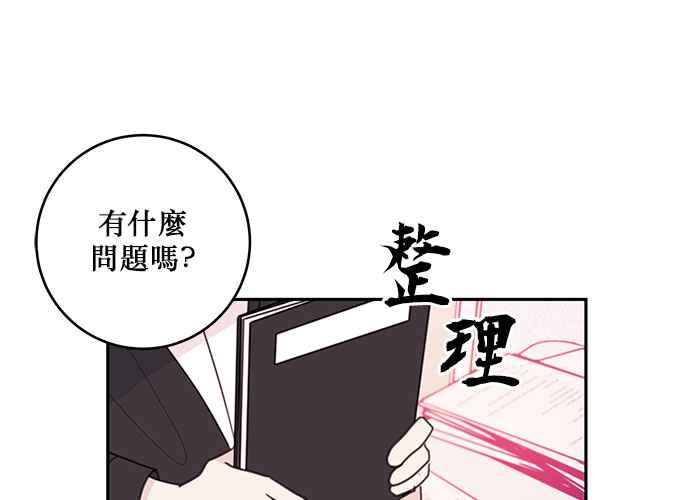 《和你度过的今天》第72话 第51页