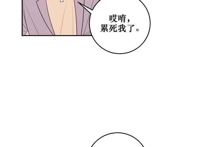 《和你度过的今天》第72话 第2页