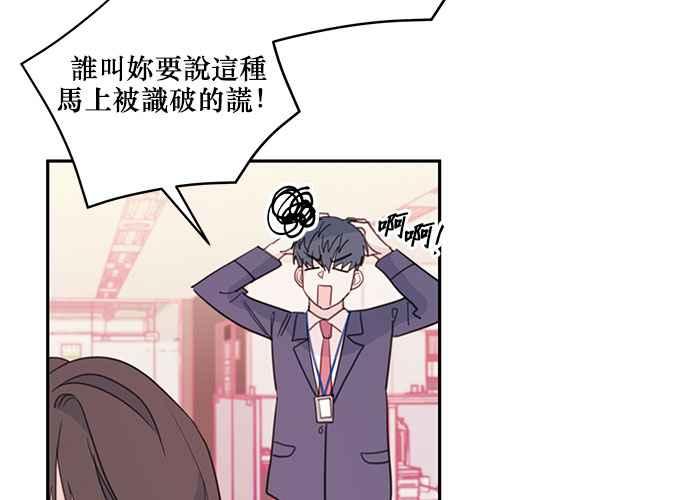《和你度过的今天》第72话 第103页