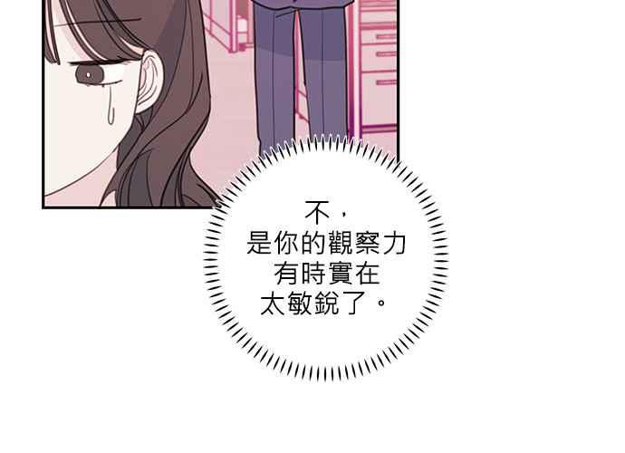 《和你度过的今天》第72话 第104页