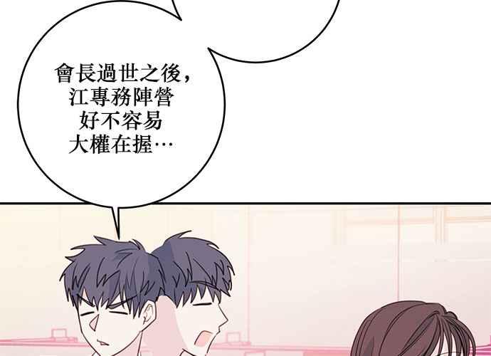 《和你度过的今天》第72话 第79页