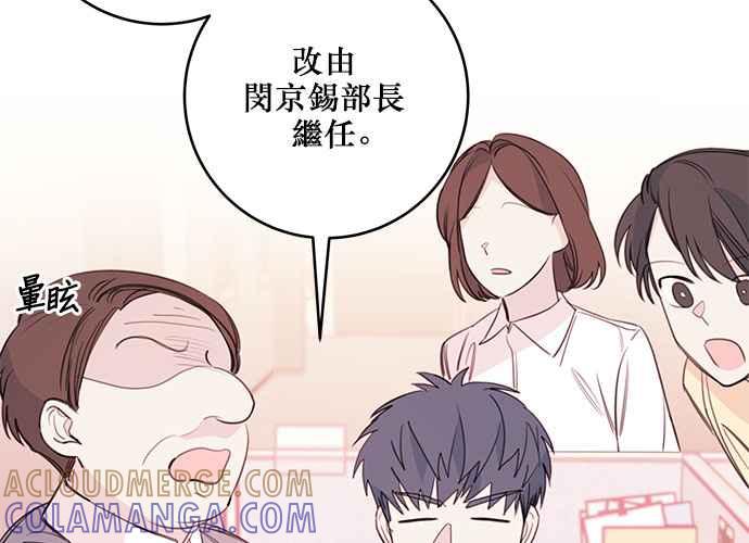 《和你度过的今天》第72话 第65页