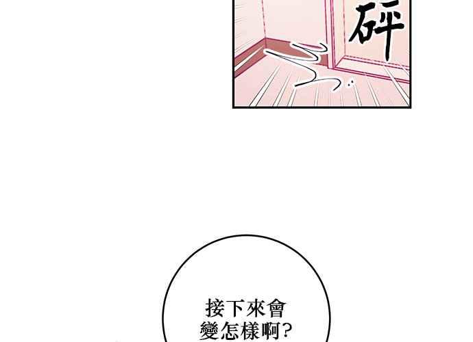 《和你度过的今天》第72话 第78页