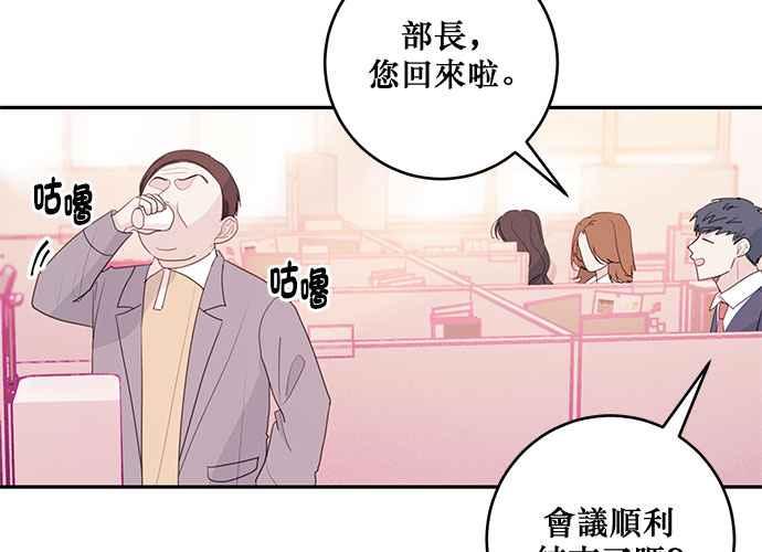 《和你度过的今天》第72话 第3页