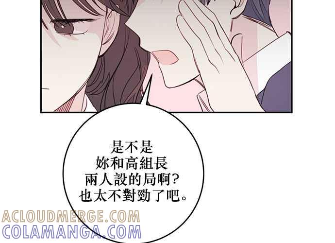 《和你度过的今天》第72话 第85页
