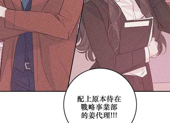《和你度过的今天》第72话 第88页