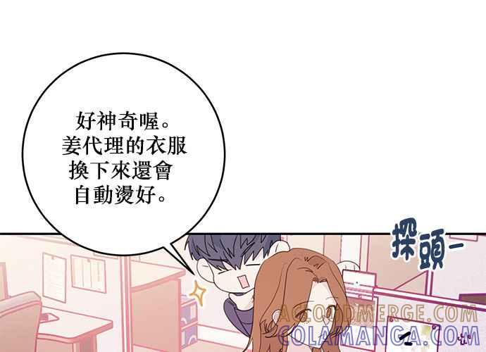 《和你度过的今天》第72话 第17页