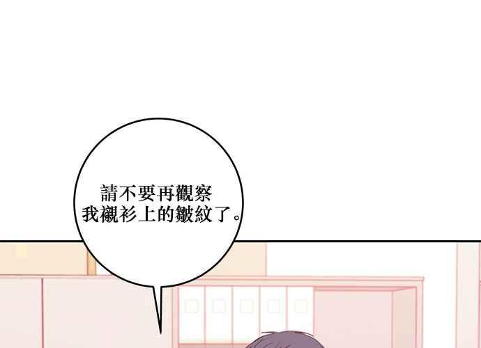 《和你度过的今天》第72话 第98页