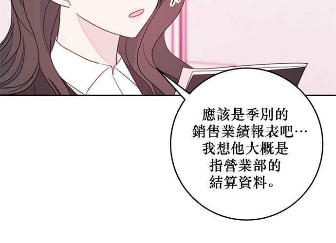 《和你度过的今天》第72话 第50页