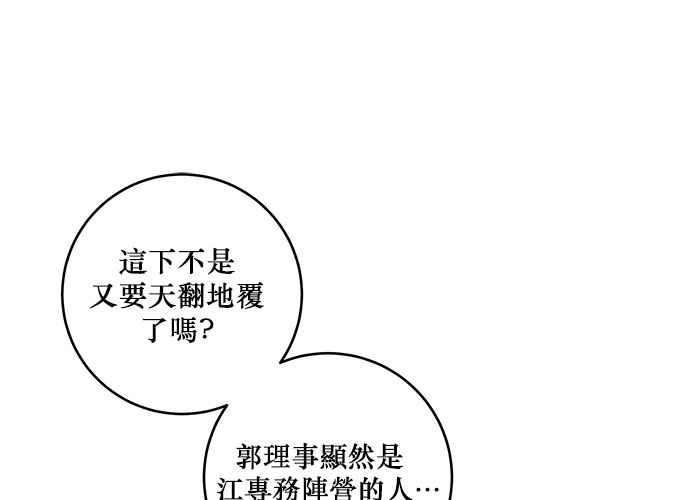 《和你度过的今天》第72话 第71页