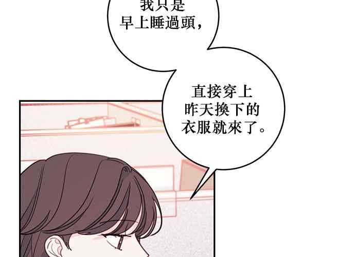《和你度过的今天》第72话 第15页