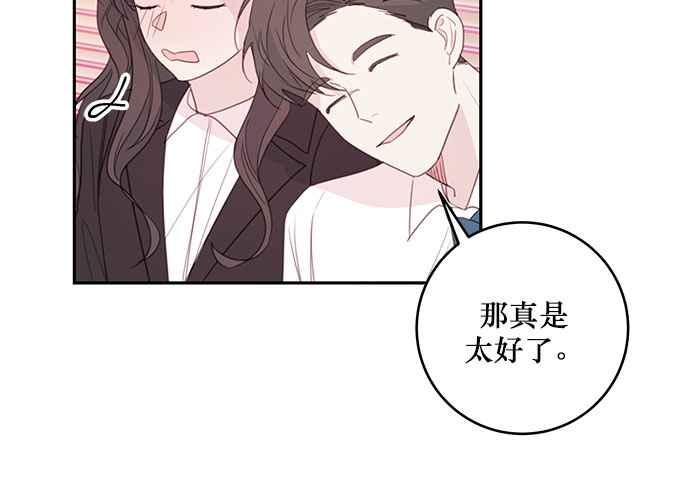 《和你度过的今天》第73话 第39页