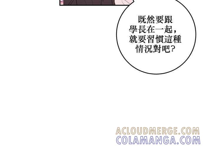 《和你度过的今天》第73话 第97页