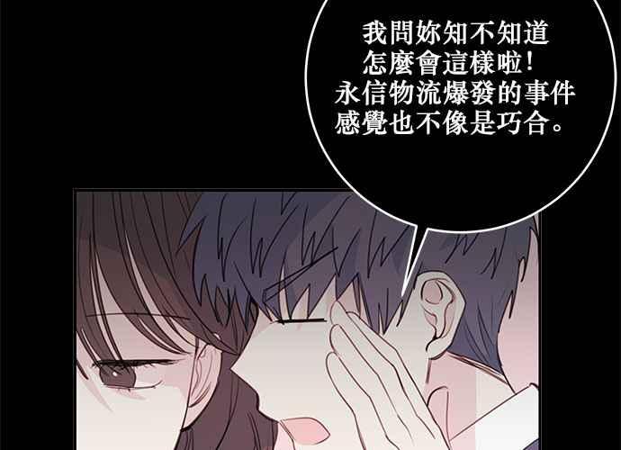《和你度过的今天》第73话 第54页