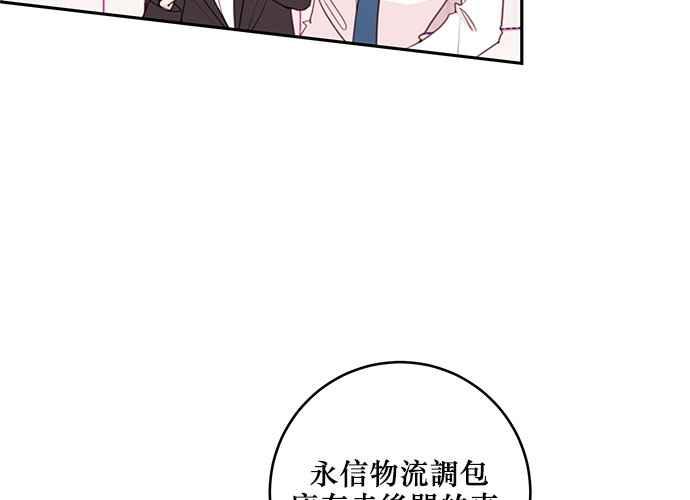 《和你度过的今天》第73话 第75页