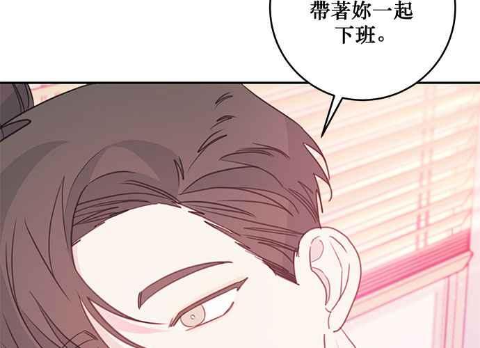 《和你度过的今天》第73话 第23页