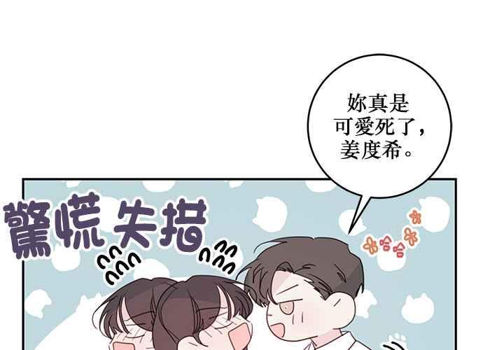 《和你度过的今天》第73话 第102页