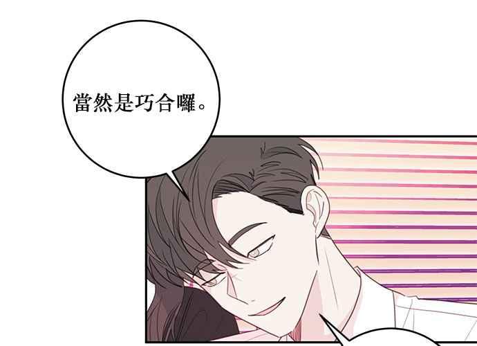 《和你度过的今天》第73话 第72页