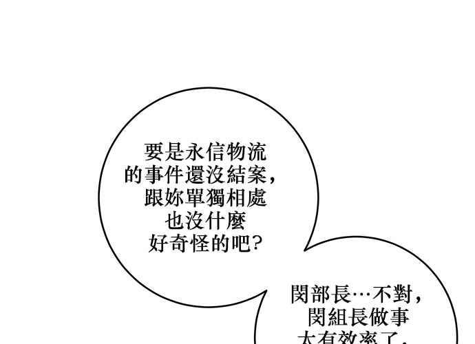 《和你度过的今天》第73话 第50页