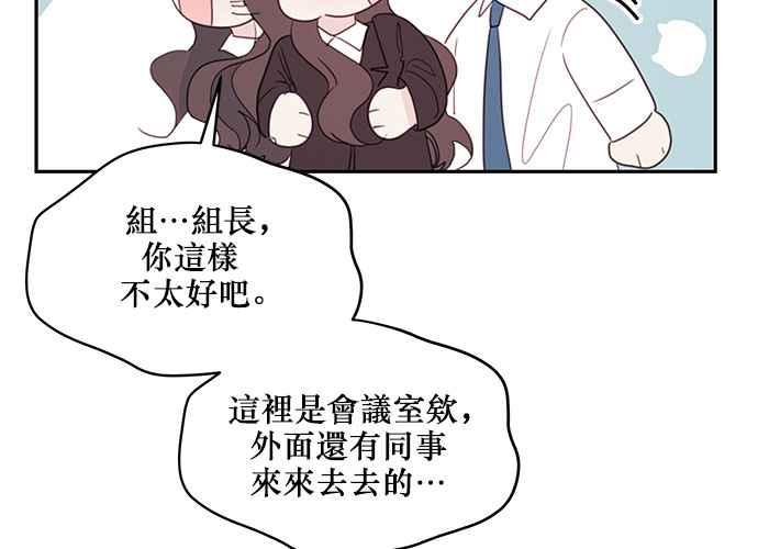 《和你度过的今天》第73话 第103页