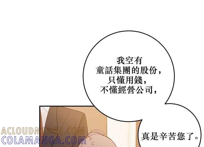 《和你度过的今天》第73话 第125页