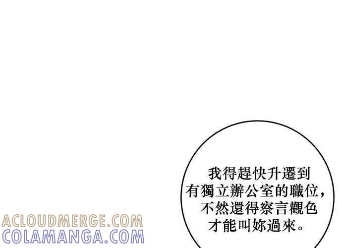 《和你度过的今天》第73话 第45页