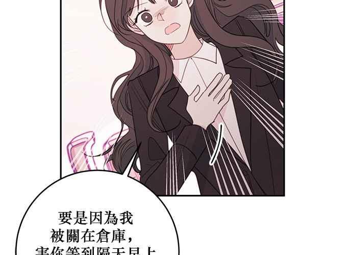 《和你度过的今天》第73话 第86页