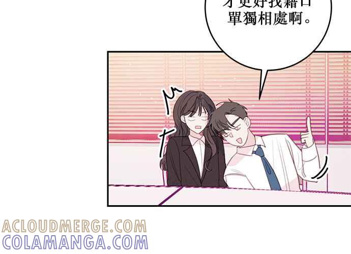 《和你度过的今天》第73话 第49页