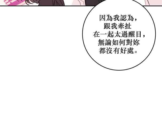 《和你度过的今天》第73话 第91页