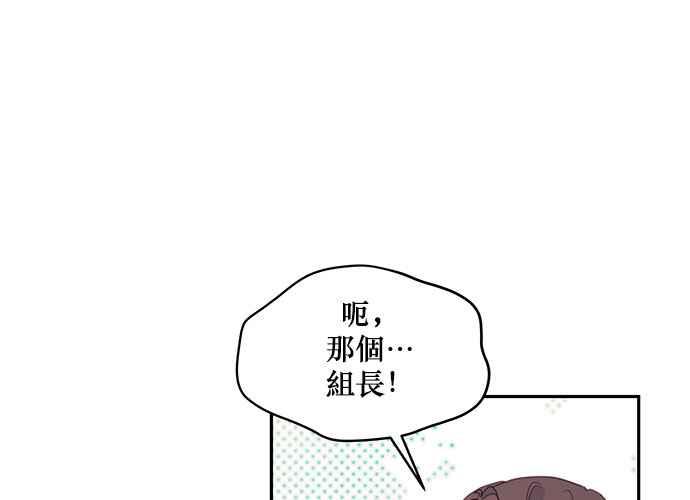 《和你度过的今天》第73话 第14页