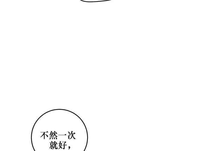 《和你度过的今天》第73话 第104页