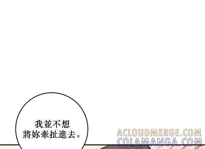 《和你度过的今天》第73话 第89页