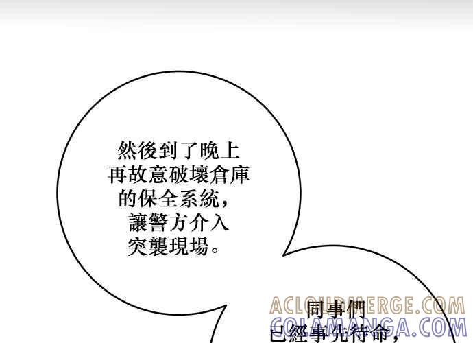 《和你度过的今天》第73话 第81页