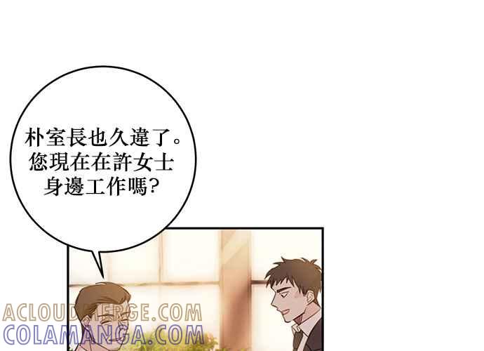 《和你度过的今天》第73话 第117页